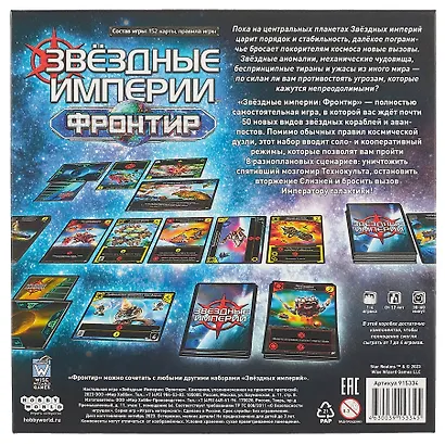 Настольная игра "Звёздные Империи: Фронтир" - фото 2