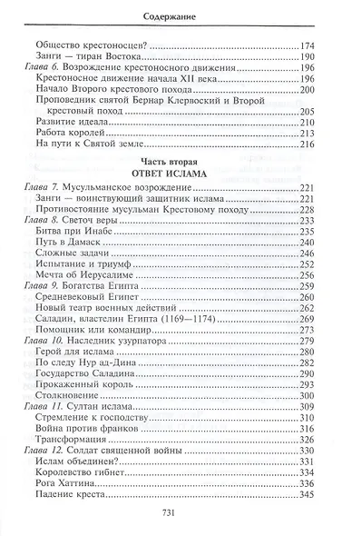 Крестовые походы. Войны Средневековья за Святую землю - фото 3