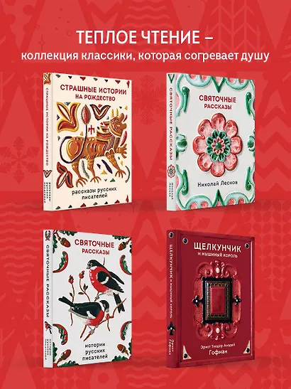 Рождественские истории. Рассказы зарубежных писателей - фото 7