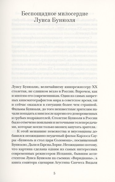 Смутный объект желания - фото 4