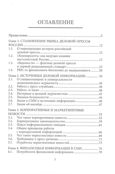 Введение в деловую журналистику. Учебное пособие - фото 2