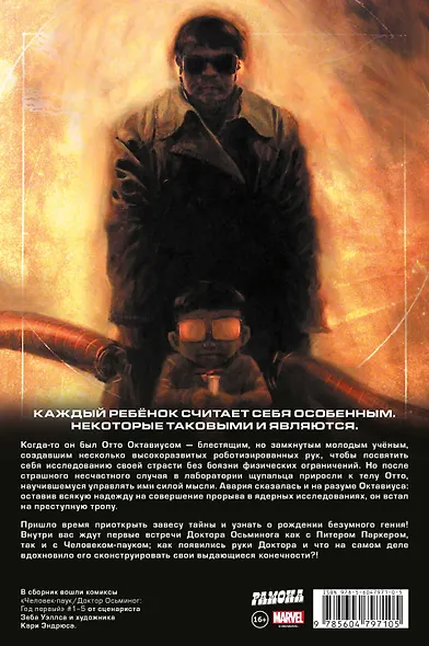 Человек-Паук/Доктор Осьминог: Год первый - фото 2