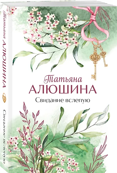 Свидание вслепую - фото 3