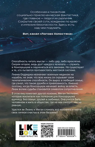 О чем молчат псионики - фото 2