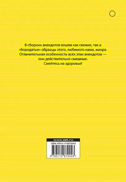 Отборные анекдоты - фото 2