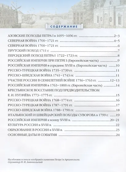 История России конец ХVII-ХVIII век. Атлас. 8 класс - фото 2