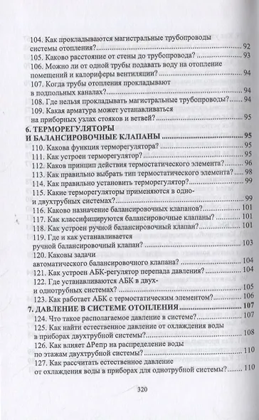 Отопление и вентиляция. Учебное пособие для СПО - фото 6