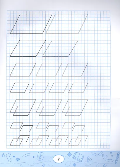 Геометрические прописи: нарисуй фигуру - фото 2