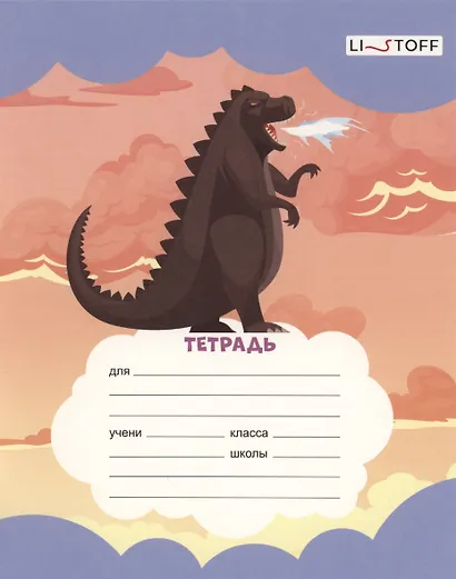 Тетрадь в линейку Listoff, "Драконы", 12 листов, в ассортименте - фото 8
