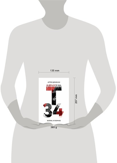 Я дрался на Т-34 - фото 2