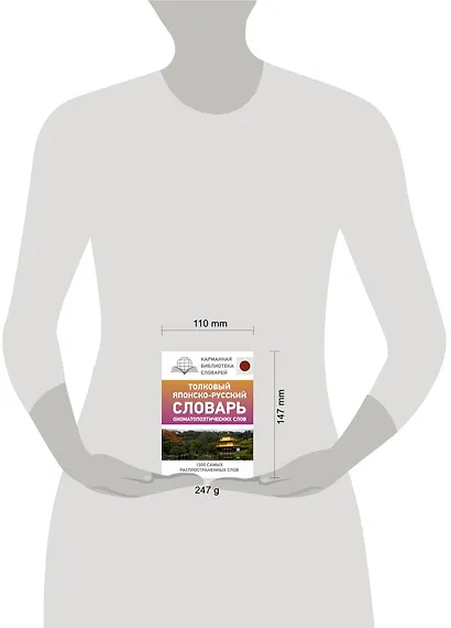 Толковый японско-русский словарь ономатопоэтических слов - фото 3