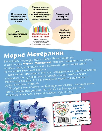 Синяя птица - фото 2