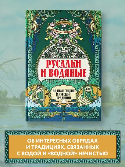 Русалки и водяные: водная стихия в русской традиции - фото 2