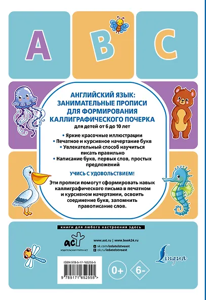 Английский язык: занимательные прописи для формирования каллиграфического почерка - фото 2