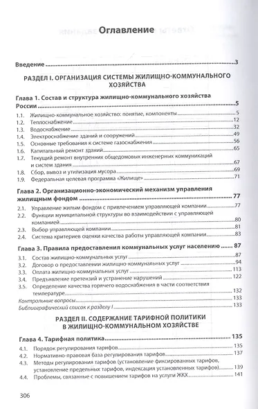 Организация ресурсоснабжения жилищно-коммунального хозяйства. Учебное пособие - фото 2