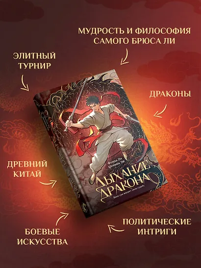 Дыхание дракона - фото 6