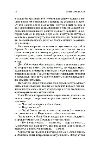 Обломов - фото 13