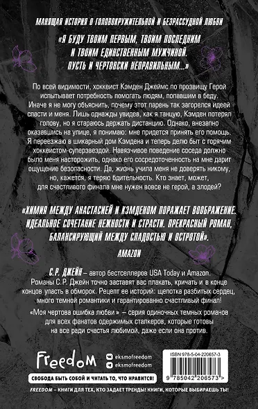 Чертовски неправильный мужчина (#4) - фото 2