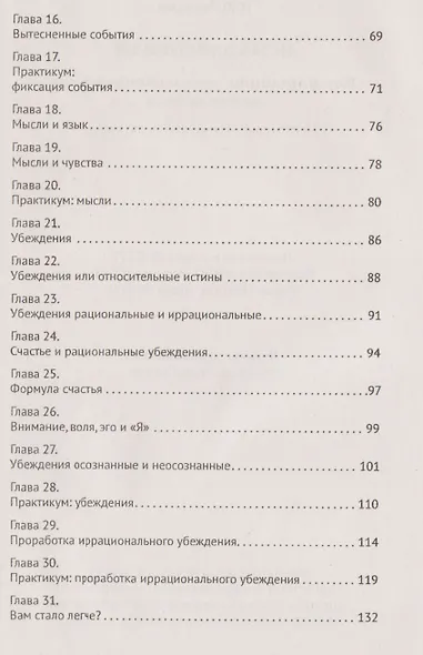 Психоалгоритм. Как улучшить свое самочувствие за две недели. Психотерапевтический практикум - фото 3