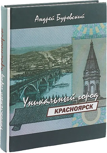 Красноярск – уникальный город - фото 1