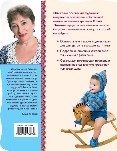 Вязание крючком для детей до 1 года - фото 2