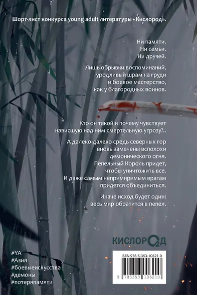 Эпоха пепла.. По следу демона - фото 3