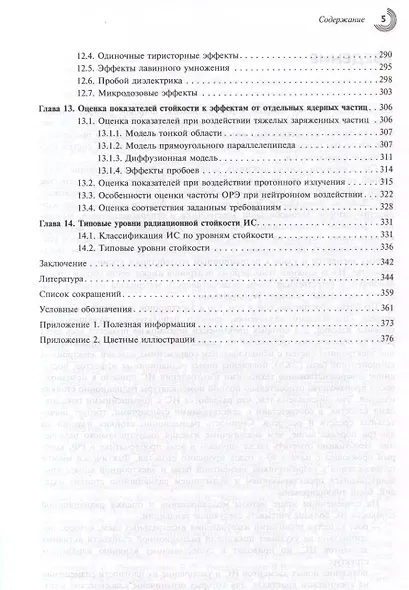 Радиационные эффекты в интегральных схемах" - фото 4