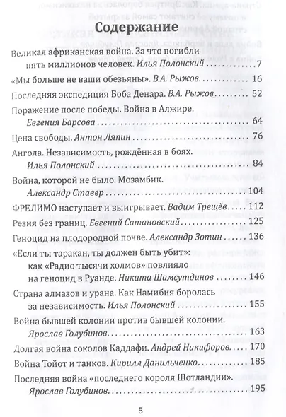 Африканские войны. Кровавые реки черного континента - фото 3