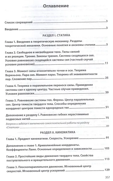 Теоретическая механика. Учебник - фото 2