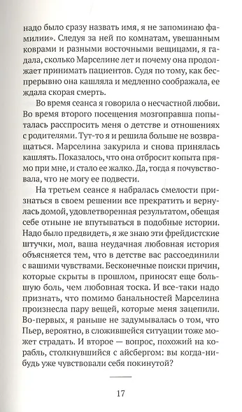 Небесное дитя - фото 6