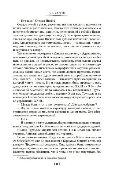 Я исповедуюсь - фото 9