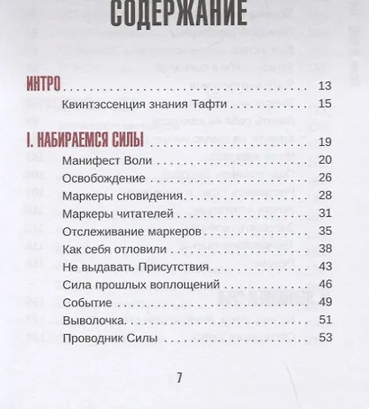 Тафти жрица 2. Управление событиями - фото 2