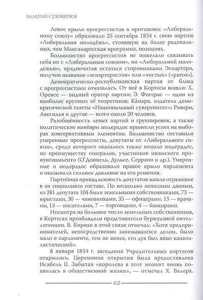 Испанская революция 1854-1856 гг. - фото 5