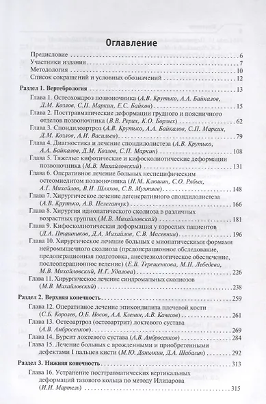 Ортопедия (мКлРек) - фото 2