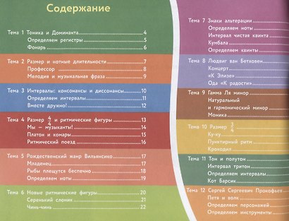 Веселая музыкальная грамота:альбом №3 по сольфеджио и фортепиано для детей - фото 5