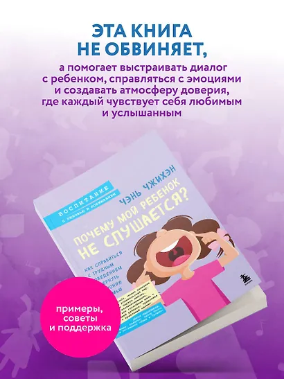 Почему мой ребенок не слушается? Как справиться с трудным поведением и вернуть гармонию в семью - фото 6