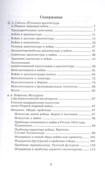 Изобразительное искусство и архитектура в годы Первой мировой войны - фото 2