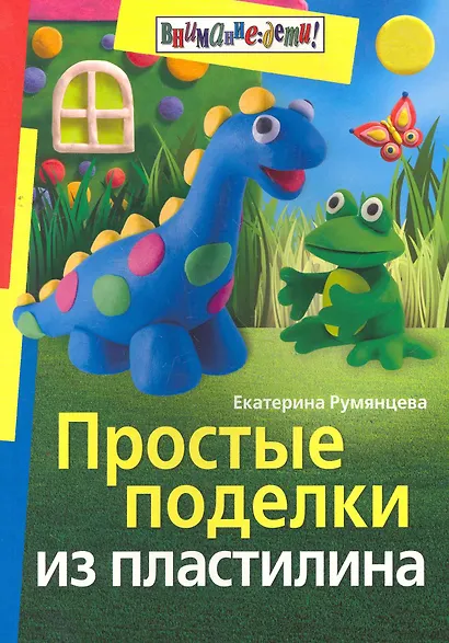 Простые поделки из пластилина - фото 1