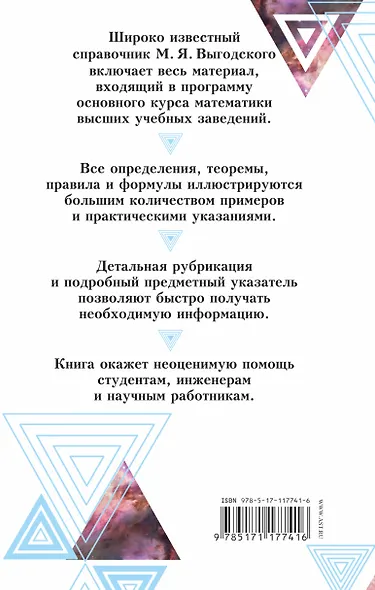 Справочник по высшей математике - фото 2