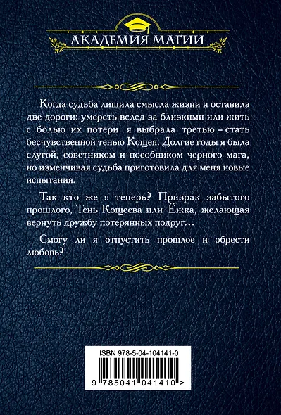 Тень Кощеева - фото 2