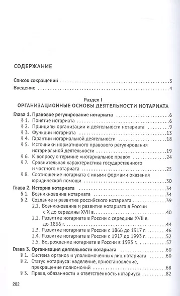 Нотариат. Учебник для бакалавров - фото 2
