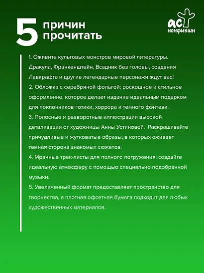 Книга ужасов: ожившие сюжеты мастеров готической литературы - фото 5