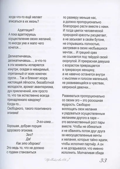 Привет, Любовь! Золотая книга чувств - фото 4