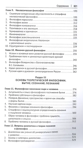 Философия с иллюстрациями. Учебник - фото 4