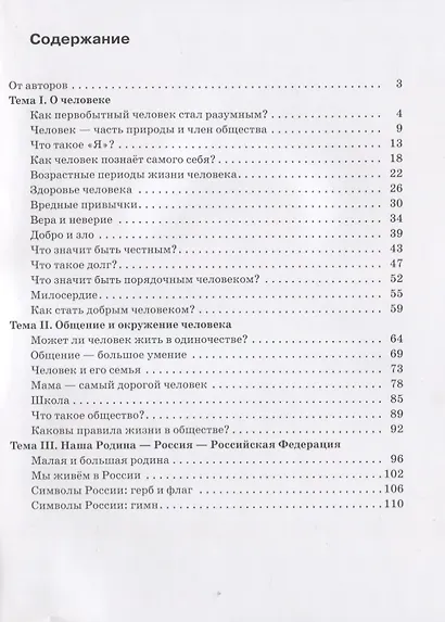 Обществознание. 5 класс. Рабочая тетрадь к учебнику А.Ф. Никитина, Т.И. Никитиной - фото 2