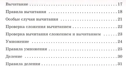 Математика. 1-4 классы. Справочник для родителей - фото 3