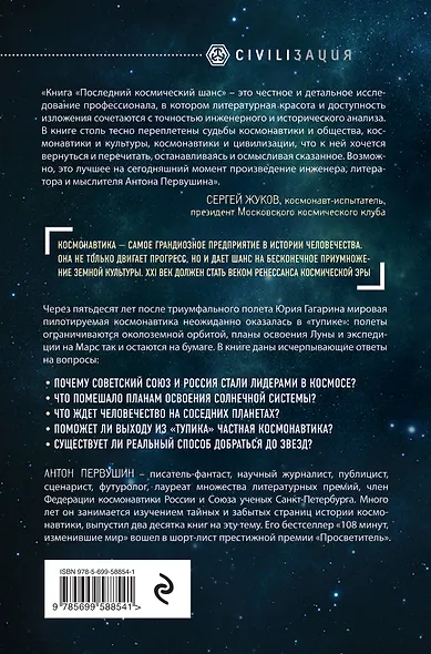 Последний космический шанс - фото 2