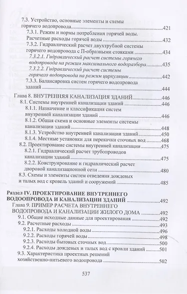 Водоснабжение и водоотведение - фото 7