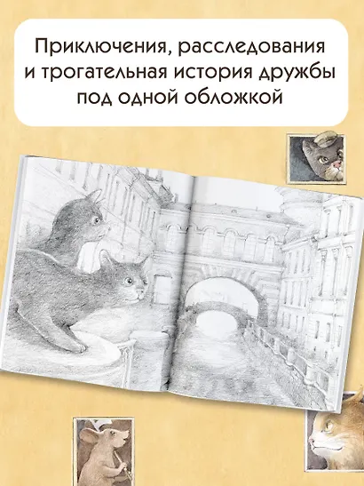 Кот Тихон, или Похищение Голландца - фото 5