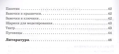 Пальчиковая гимнастика с предметами (эл.прил.на сайте) (мРиК) Гордеева - фото 3